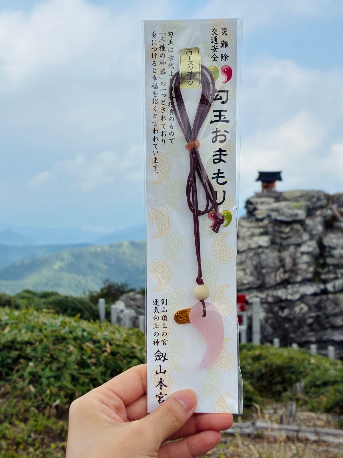 勾玉おまもり (ローズクォーツ) | 劔山本宮劔神社