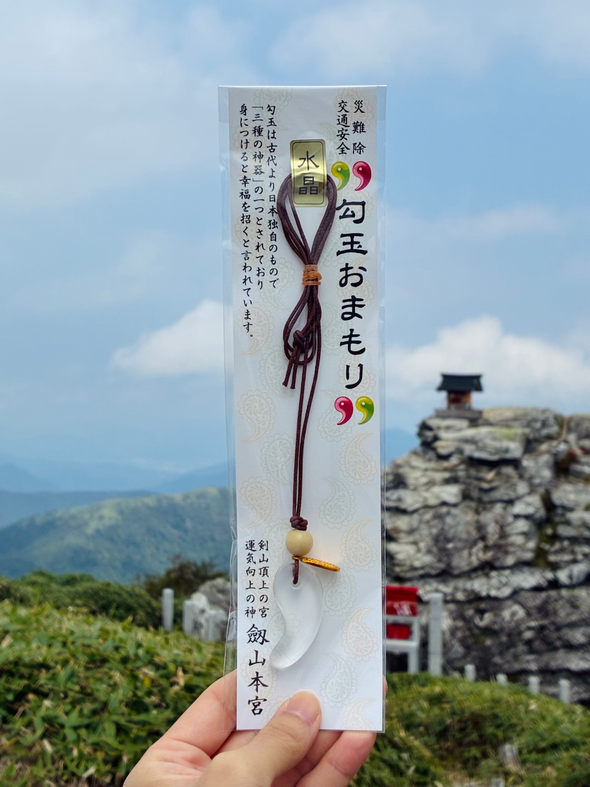 勾玉おまもり(水晶) | 劔山本宮劔神社