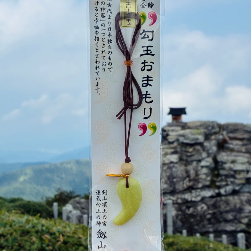 勾玉おまもり（イエローオニキス ） | 劔山本宮劔神社