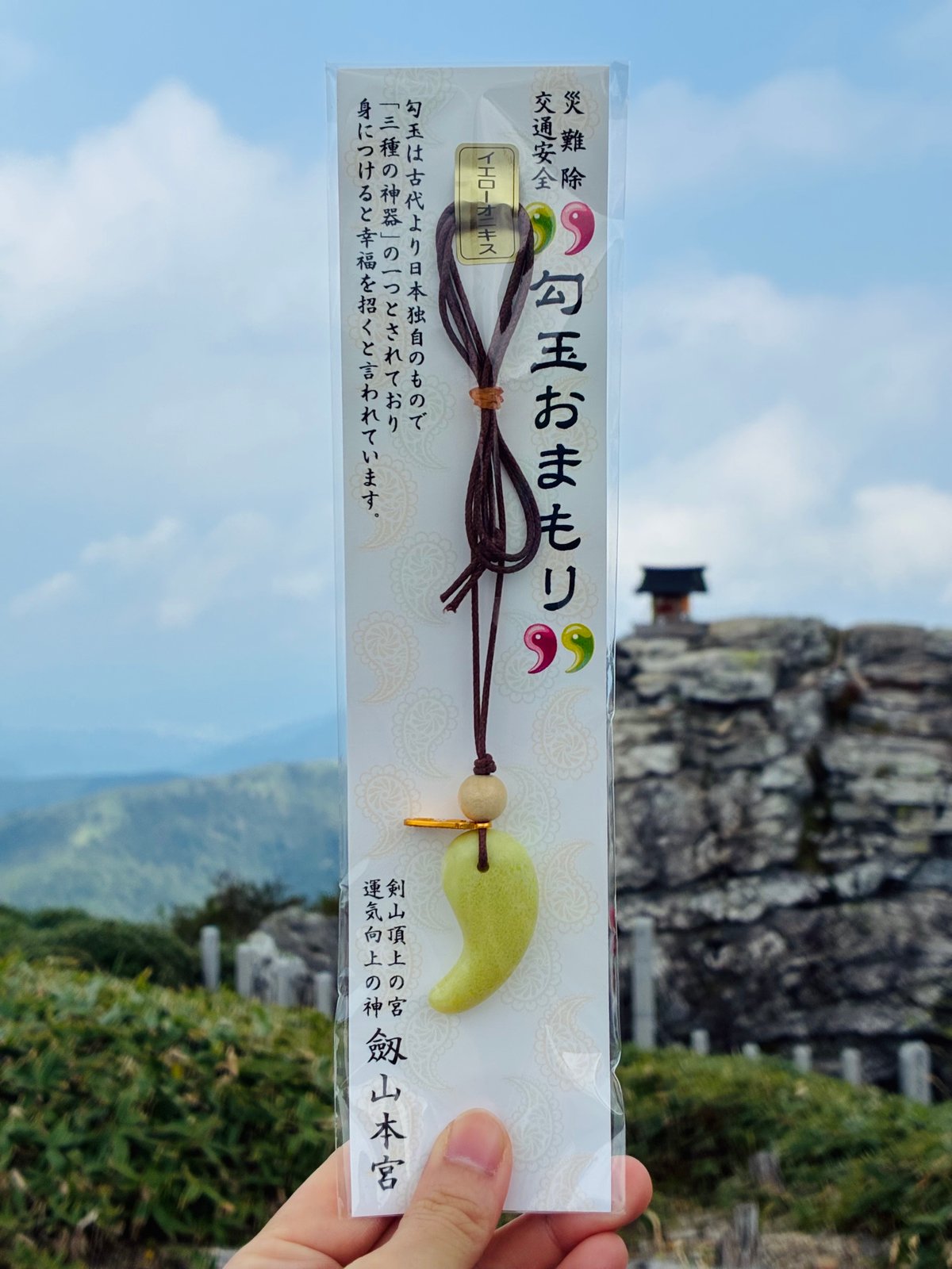 勾玉おまもり（イエローオニキス ） | 劔山本宮劔神社