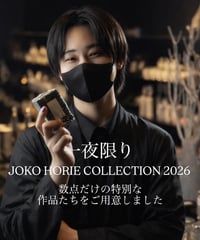 【堀江城光の手形。１点もの】JOKO HORIE　COLLECTION2026