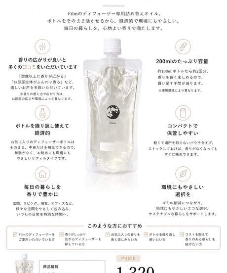 【詰め替え】ディフューザーオイル 200ml