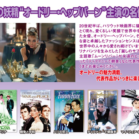 オードリー・ヘップバーン | STORES