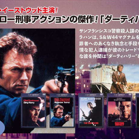 クリント・イーストウッド | STORES
