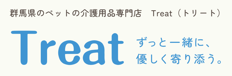 ペットの介助・介護用品のレンタル、販売　Treat トリート