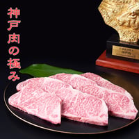 神戸牛サーロインステーキ約800g～1kg