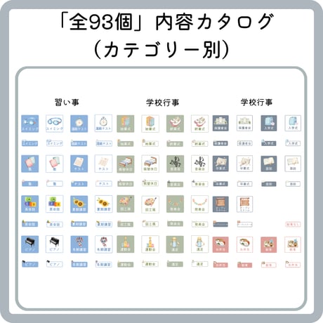 忙しいママのための手帳スタンプ93選｜くすみカラーの学校＆習い事セット｜デジタルステッカー
