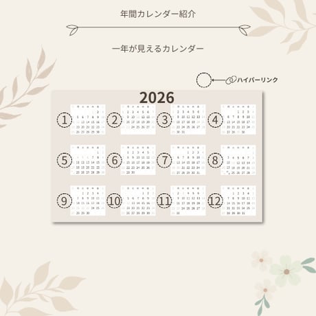 【2026年版】子育てママのためのデジタルプランナー｜月間×週間リンク｜年間目標・学校予定貼り付けページつき