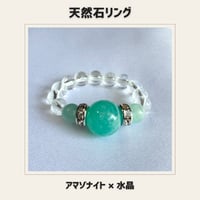 天然石リング アマゾナイト×水晶　パワーストーン
