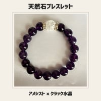 アメジスト×クラック水晶　ブレスレット　天然石　パワーストーン