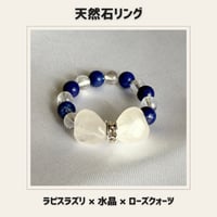 天然石リング ラピスラズリ×ローズクォーツ×水晶　パワーストーン