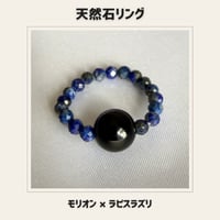 天然石リング モリオン×ラピスラズリ　パワーストーン