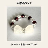 天然石リング ガーネット×ローズクォーツ×水晶　パワーストーン