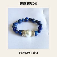 天然石リング パール×ラピスラズリ　パワーストーン