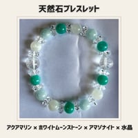 アクアマリン×アマゾナイト×ホワイトムーンストーン×水晶 ブレスレット 天然石 パワーストーン