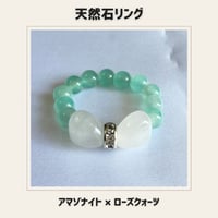 天然石リング アマゾナイト×ローズクォーツ　パワーストーン