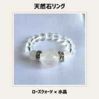 天然石リング ローズクォーツ×水晶　パワーストーン