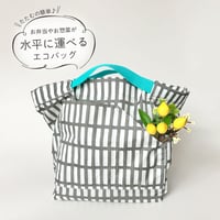 水平に運べるエコバッグ (北欧柄グレー)