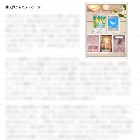 「今」のあなたに最も必要なメッセージ