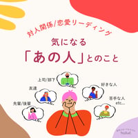 気になる「あの人」とのこと