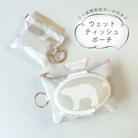 ウェットティッシュポーチ／白くまピンク