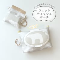 ウェットティッシュポーチ／白くまレモン