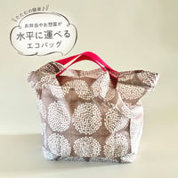 水平に運べるエコバッグ(お花柄グレージュ)