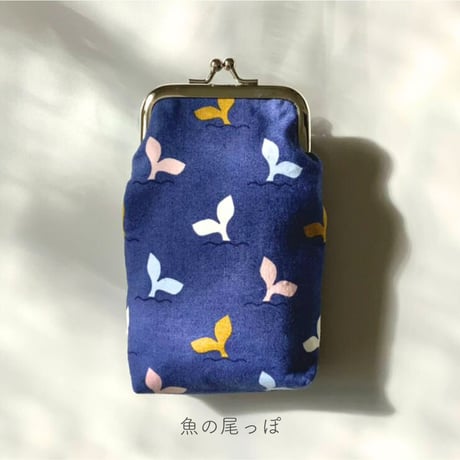 身だしなみポーチ ／魚の尾っぽ