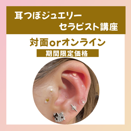 耳つぼジュエリー | STORES