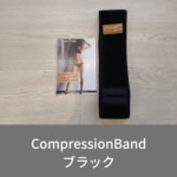 コンプレッションバンド（３色から選択）