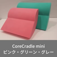 CoreCradle🄬 mini（4色から選択）