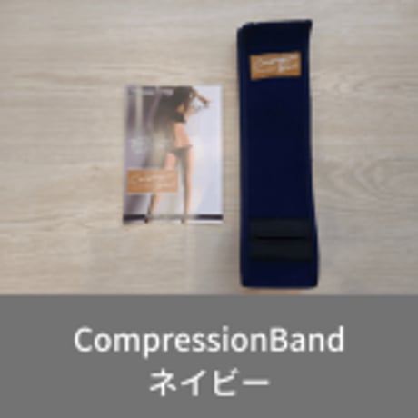 コンプレッションバンド（３色から選択）