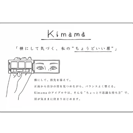 kimama アイブロウパレット＃01 ミュージアムブラウン