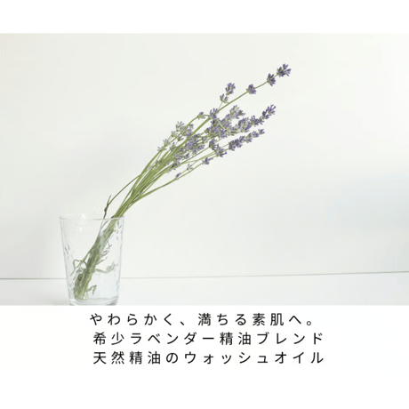 MakeIt&Co フェイス&ボディ ウォッシュオイル ラベンダー 200ml