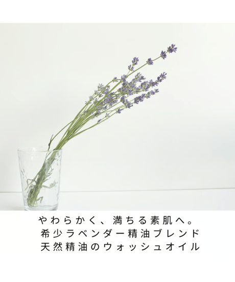 MakeIt&Co フェイス&ボディ ウォッシュオイル ラベンダー 200ml