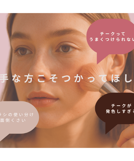 【チークが簡単に！】kimarun チーク＆フェイスブラシ