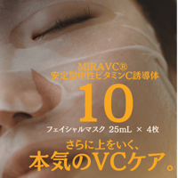 【緊急入荷！美容家さんご紹介】 newtra vc10フェイシャルマスク（4枚入り）