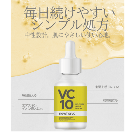 newtra vc10（美容液）