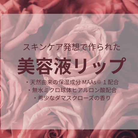 MAAs リップセラム 4g