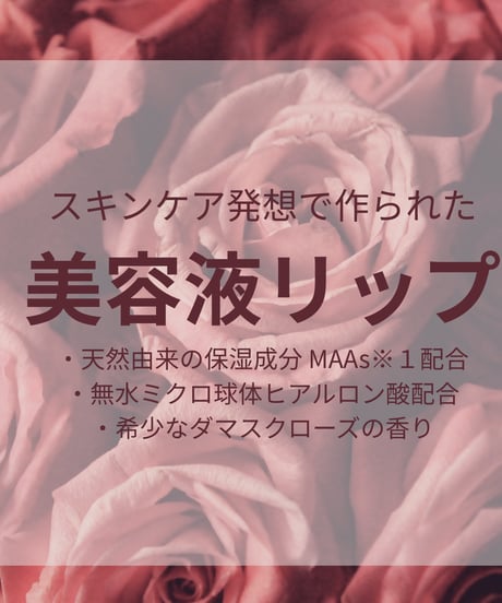MAAs リップセラム 4g