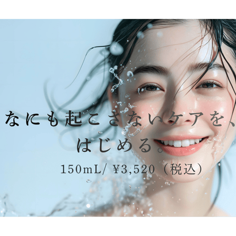 【8月17日発売】　キママ　マイルドローション 150mL
