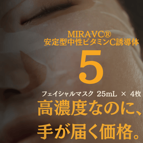 【週に一度のVCマスク】 　newtra vc5フェイシャルマスク（４枚入り）