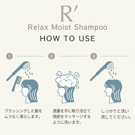 R’（アールズ）リラックス モイストシャンプー