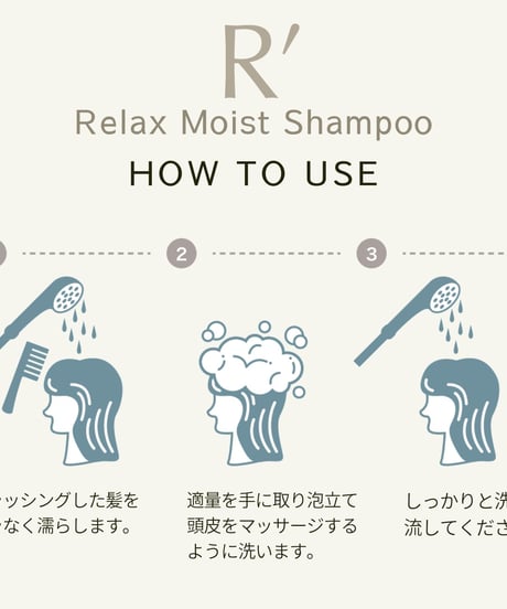 R’（アールズ）リラックス モイストシャンプー