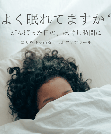 【寝る前の3分ケア】 triplet（トリプレット）