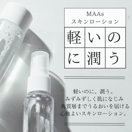 MAAs スキンローション 120mL