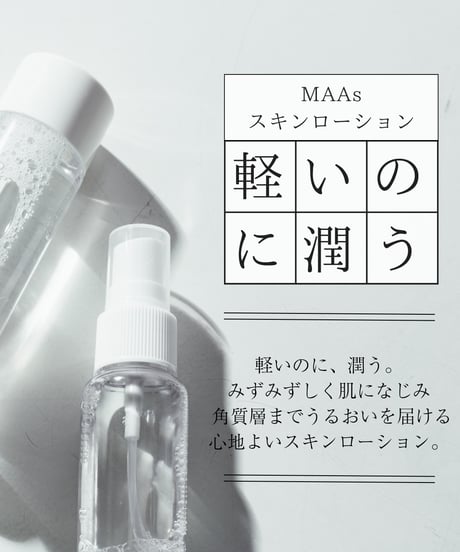 MAAs スキンローション 120mL