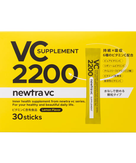 newtra vc2200（サプリメント）
