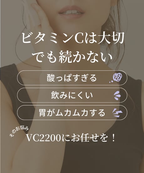 newtra vc2200（サプリメント）