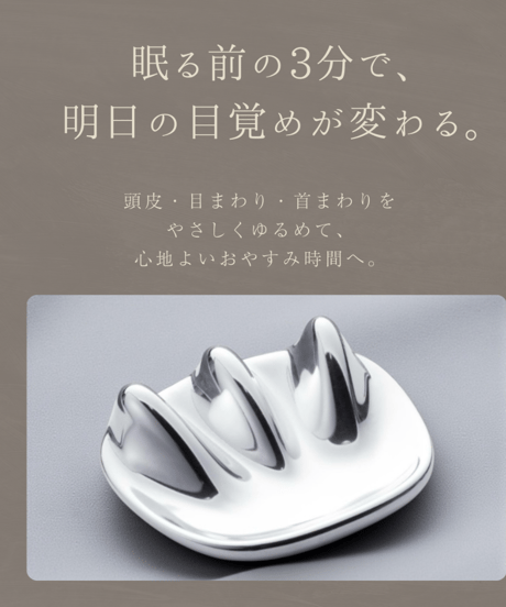 【寝る前の3分ケア】 triplet（トリプレット）